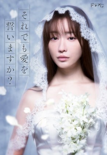 Will You Still Pledge Me Your Faithful Love? (それでも愛を誓いますか？)