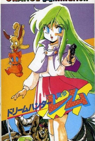 Poster 2 de Série Dream Hunter Rem (1985)