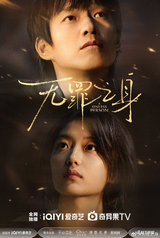 Poster 2 de Série A Sinless Person (2025)