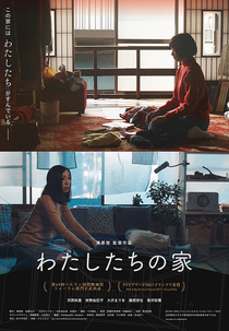 Our House (わたしたちの家)