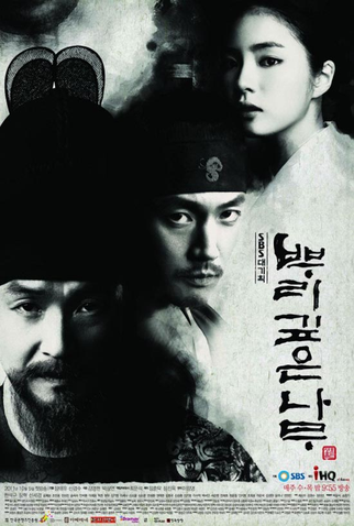 Poster 1 de Série Deep Rooted Tree (2011)