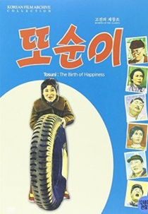 Tosuni: The Birth of Happiness (Dosuni)