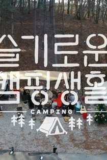 Camping Playlist - Poster / Capa / Cartaz - Oficial 2