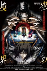 The Garden of sinners Chapter 5: Paradox Paradigm (Kara no Kyoukai 5: Mujun Rasen)