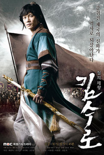 Kim Soo Ro - Poster / Capa / Cartaz - Oficial 2
