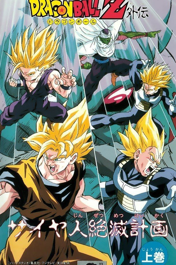  de Curta Dragon Ball Z: O Plano de Erradicar os Sayajins (1993)