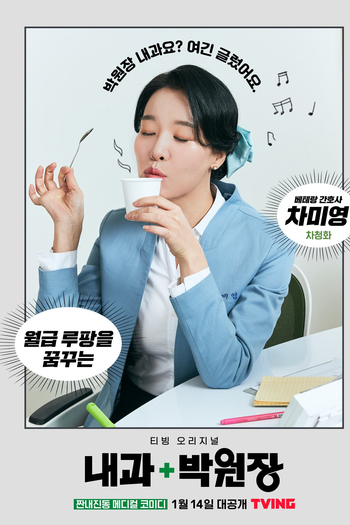  de Série Dr. Park’s Clinic (2022)