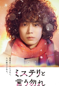 Mystery to Iunakare (ミステリと言う勿れ)