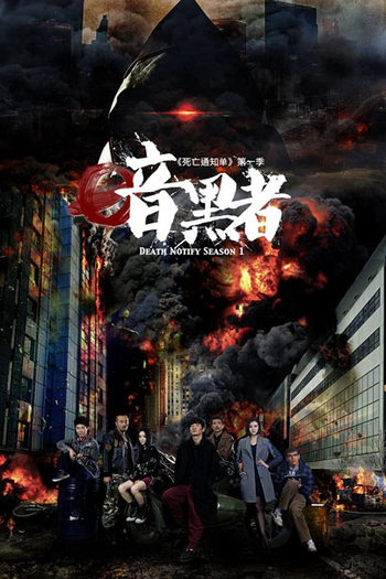  de Série Death Notify (1ª Temporada) (2014)