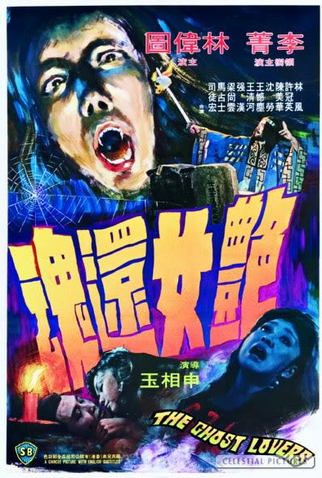 Poster 2 de Filme The Ghost Lovers (1974)