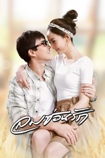 Poster de Franquia ลมซ่อนรัก (2015)