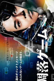 Choraku Game - Poster / Capa / Cartaz - Oficial 1