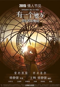 Somewhere Only We Know (You yi ge di fang zhi you wo men zhi dao)