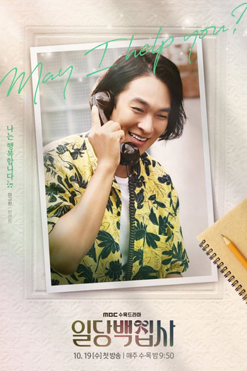  de Série May I Help You (2022)