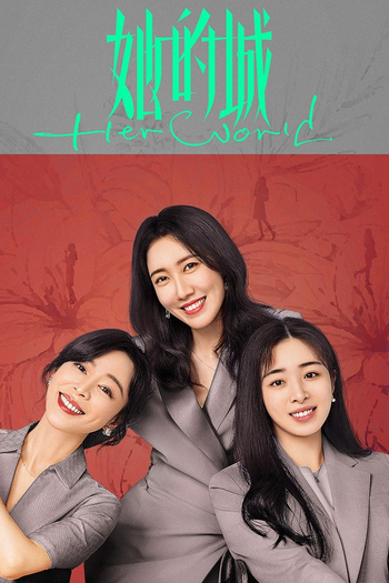 Poster de Franquia 她的城 (2023)