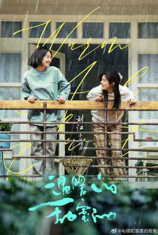 Poster 1 de Série Warm and Sweet (2023)