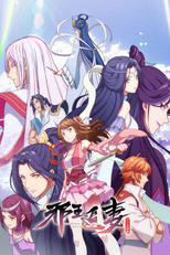 The Demonic King Who Chases His Wife (Xie Wang Zhui Qi)