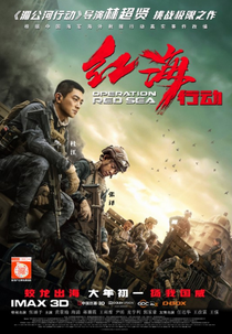 Missão no Mar Vermelho (红海行动)