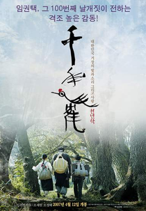 Além dos Anos (Chun nyun hack)