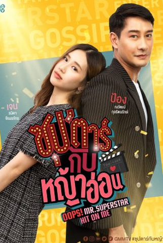 Poster 2 de Série Oops! Mr.Superstar Hit on Me (2022)