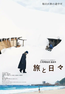 Duas Estações, Dois Desconhecidos (旅と日々)
