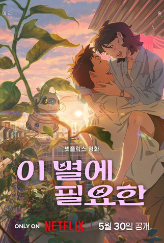 Poster 2 de Filme Separados pelas Estrelas (2025)