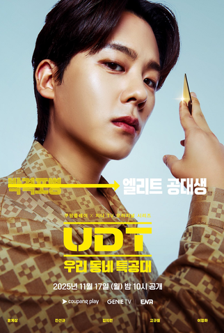 Poster 6 de Série Heroes Next Door (2025)