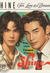 Shine (ชาย)