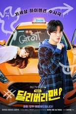 Delivery Man (딜리버리맨)