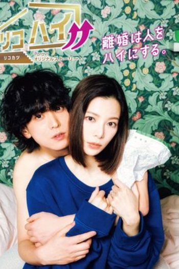  de Série Riko High!! (2021)