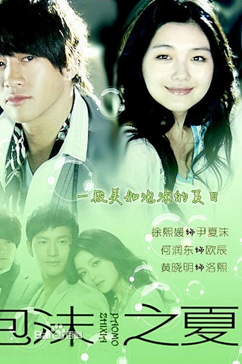  de Série Summer's Desire (2010)