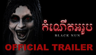 THE RITUAL BLACK NUN OFFICIAL TRAILER #2 | #wonderfilmentertainment #array_pictures