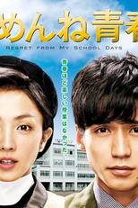 Gomen ne Seishun! (Gomen ne Seishun!)