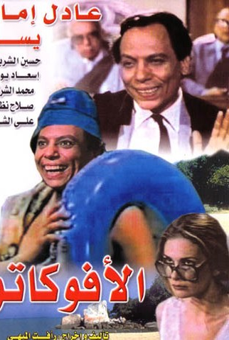 Poster 1 de Filme O Advogado (1984)