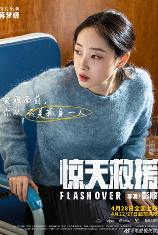 Poster 2 de Filme Flash Over (2023)