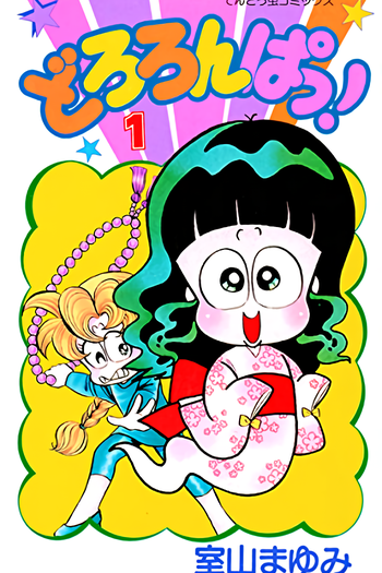  de Série Dororonpa! (1991)