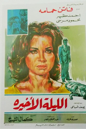 Poster de Filme Última Noite (1963)