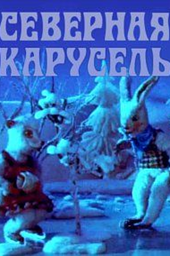 Poster de Curta Carrossel de Inverno (1958)