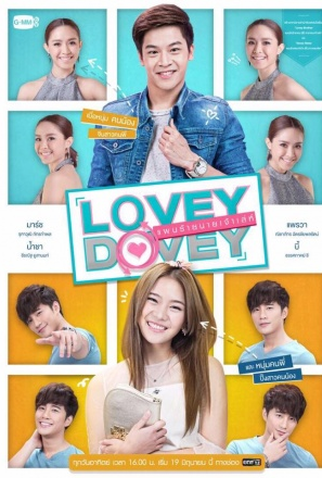 Poster 2 de Série Lovey Dovey (2016)