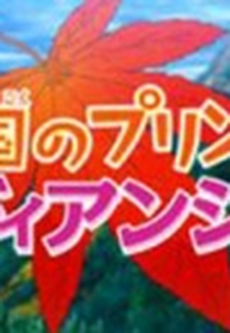 Diancie, Princess of the Diamond Domain (Pokemon XY: Koukoku no Princess Diancie)