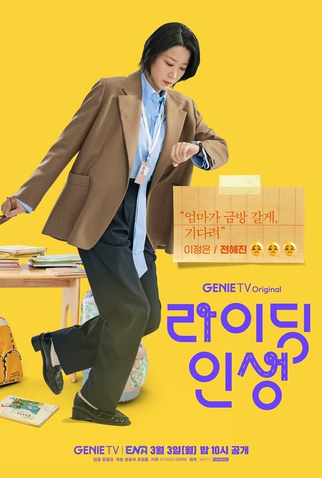 Poster 3 de Série Mother and Mom (2025)