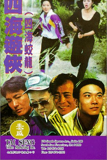  de Filme Four Dragons (1992)