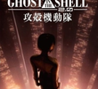 Ghost in The Shell 2.0