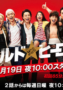 Wild Heroes (ワイルド・ヒーローズ)