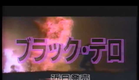 Search and Destroy - Japanese Trailer