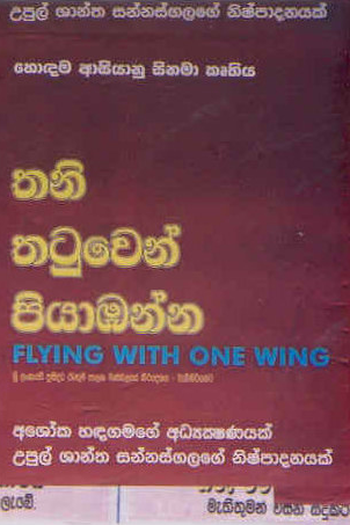  de Filme Voando Com uma Asa Só (2003)