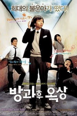 See You After School (Bangkwahoo Oksang)