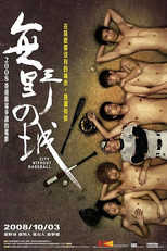 Cidade Sem Baseball (中文字幕)