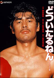 Knockout (どついたるねん)