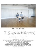 Domínios (Ōkoku (Aruiwa sono-ka ni tsuite))